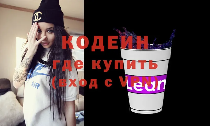 Кодеин Purple Drank  hydra онион  это клад  дарнет шоп  Мыски 